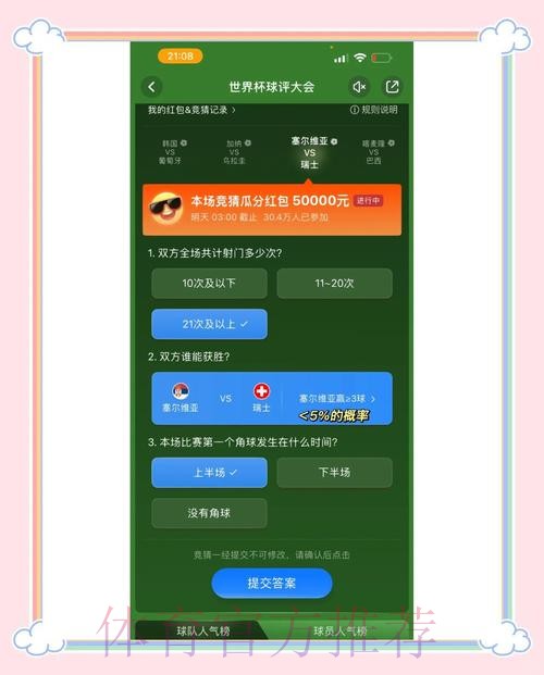2026 年世界杯竞猜APP:最佳预测平台推荐 2026 年世界杯竞猜APP:最佳预测平台推荐